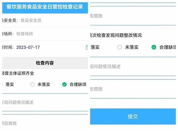 日管控记录上传流程配图3