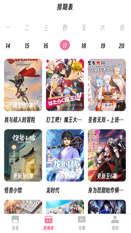 樱次元动漫官网APP