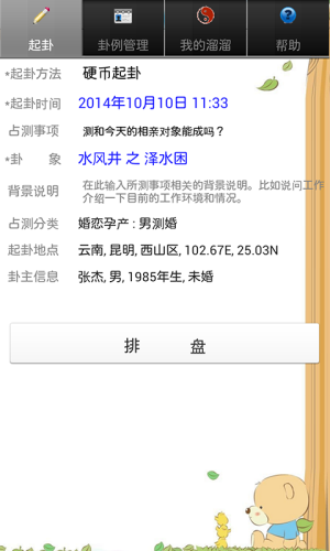 溜溜好运六爻排盘官方手机版