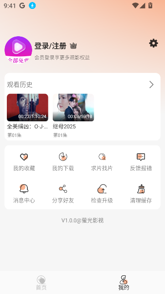 萤光影视官网版