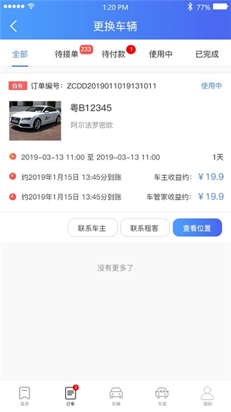 立行车管家官方版
