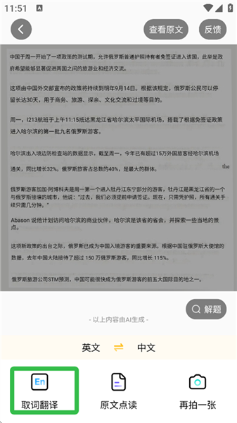 如何拍照翻译配图4