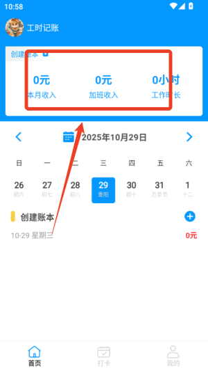 临时工记账使用教程配图4
