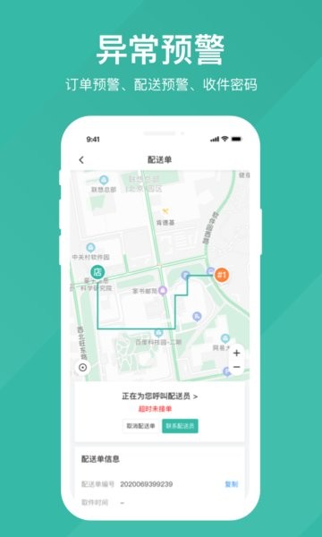 易送商家版