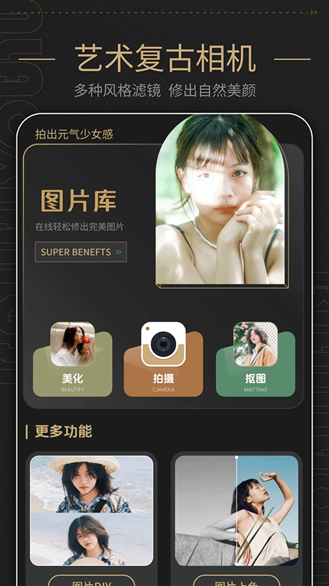 美容相机
