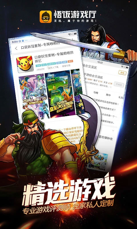 悟饭趣玩app