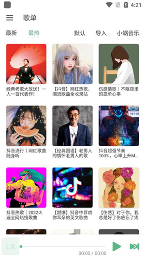洛雪音乐官网版app