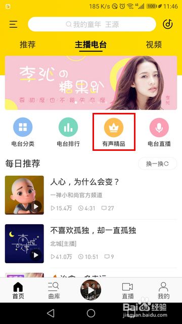 收听有声小说3