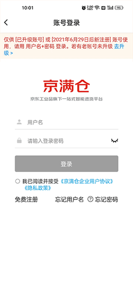 京东工品汇怎么注册配图2