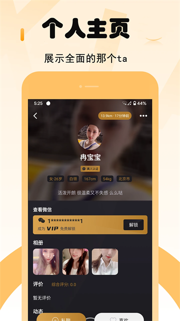 小圈交友软件