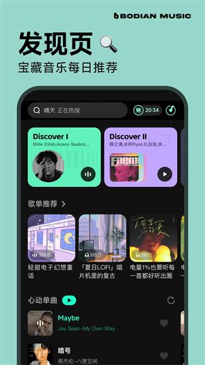 波点音乐app免费