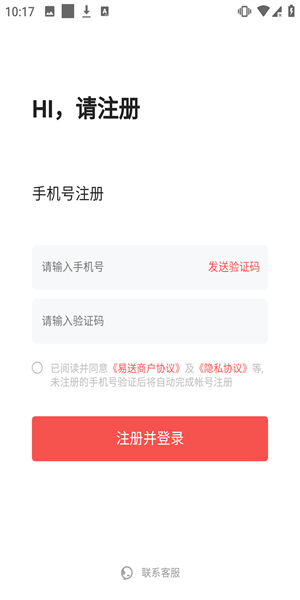 易送使用教程配图3