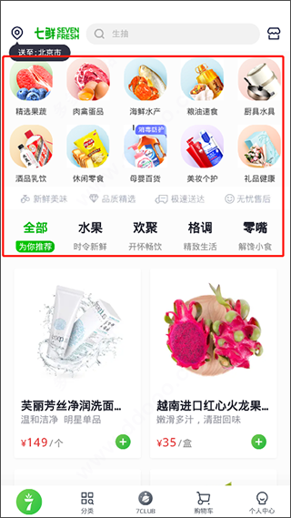 京东七鲜怎么使用配图2