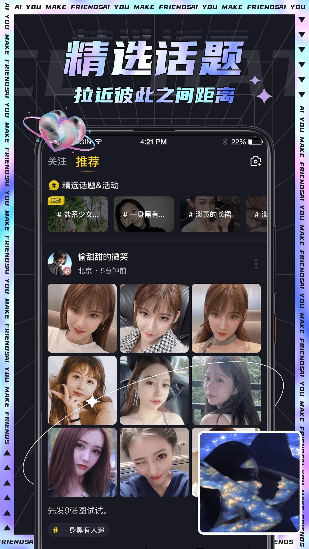 iu交友软件