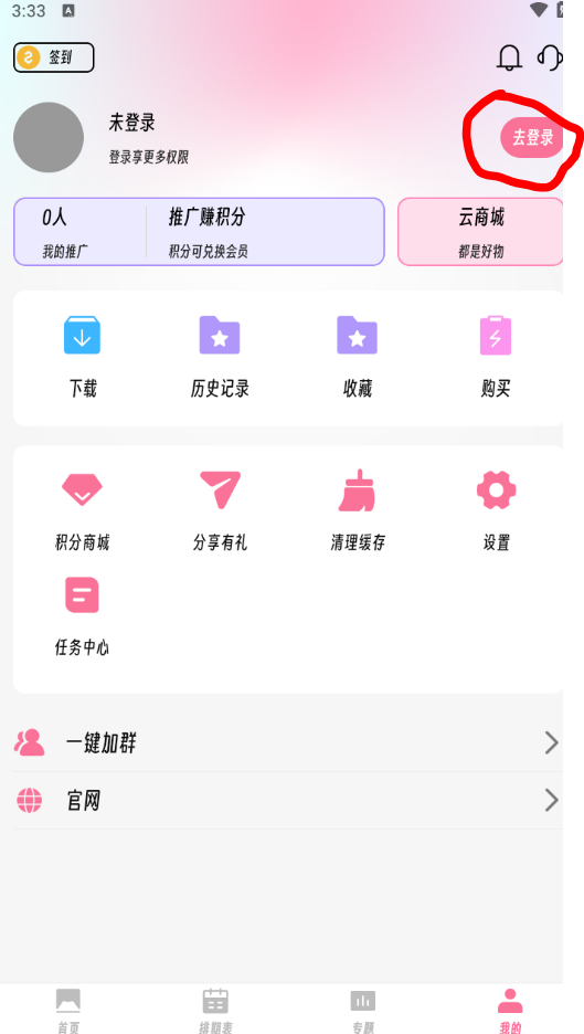 樱次元动漫