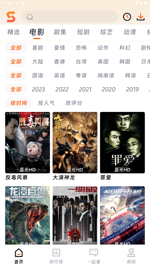 速映影院最新版