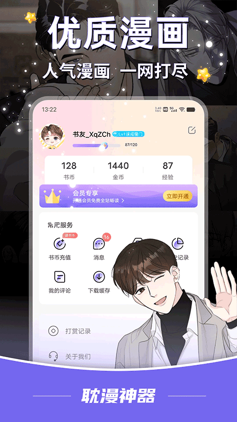 耽漫神器正版官网