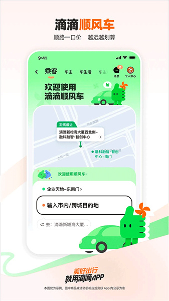 滴滴出行安装包