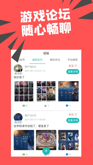 约号玩游戏交易app