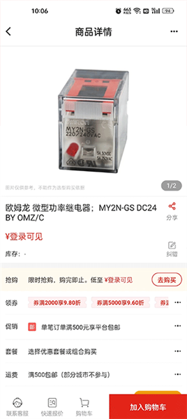 京东工品汇如何采购配图2