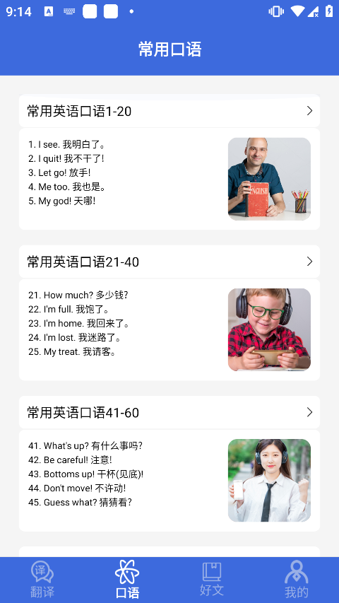 自动翻译器手机版