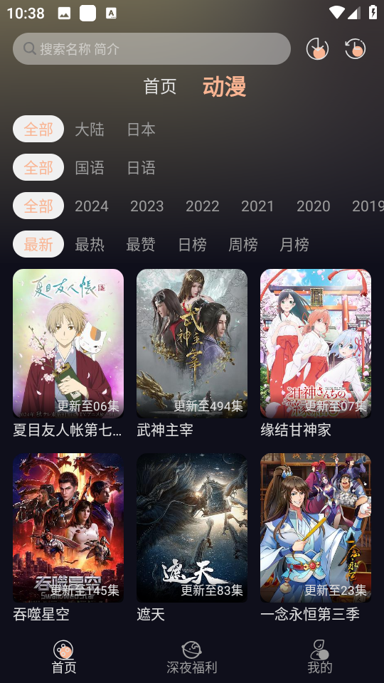 新驴番动漫app