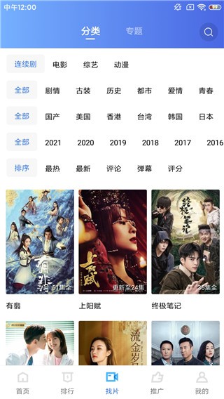蓝猫动漫投屏步骤1
