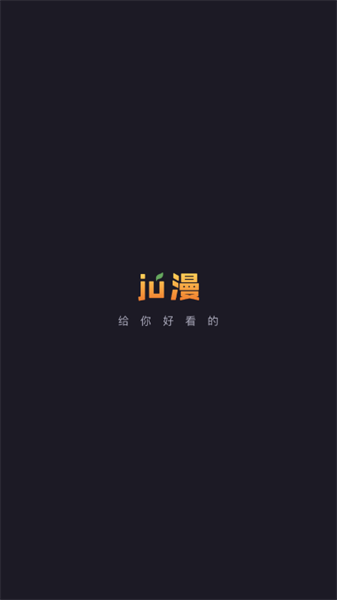 橘漫app下载官方正版
