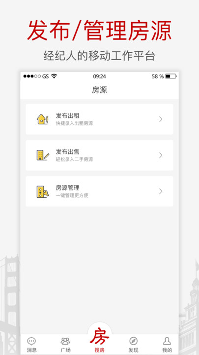 搜房网经纪人软件 搜房网经纪人软件