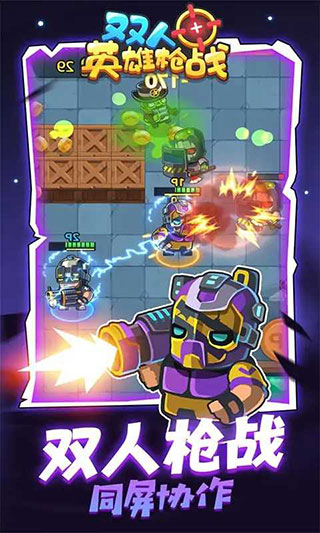 双人英雄枪战内置作弊菜单
