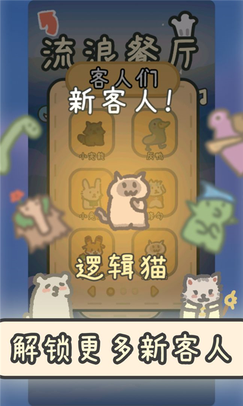 流浪餐厅厨神官方版