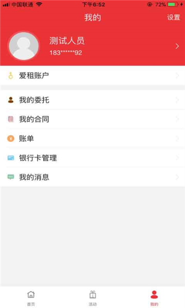 爱租官方版