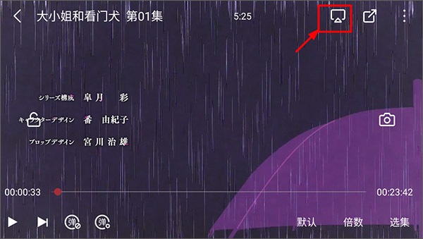 次元喵最新版投屏到电视截图4