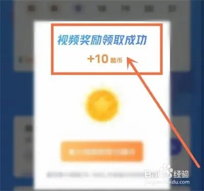 如何获取酷币3