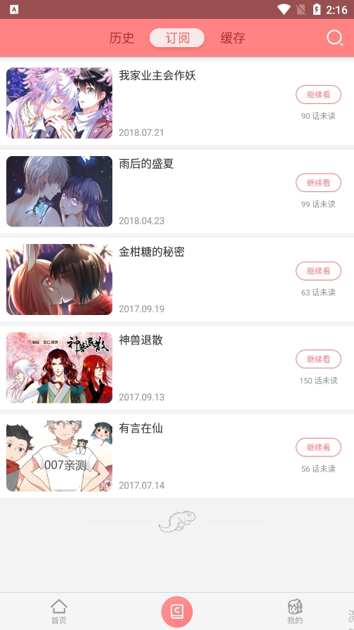 可米酷漫画app官方版下载