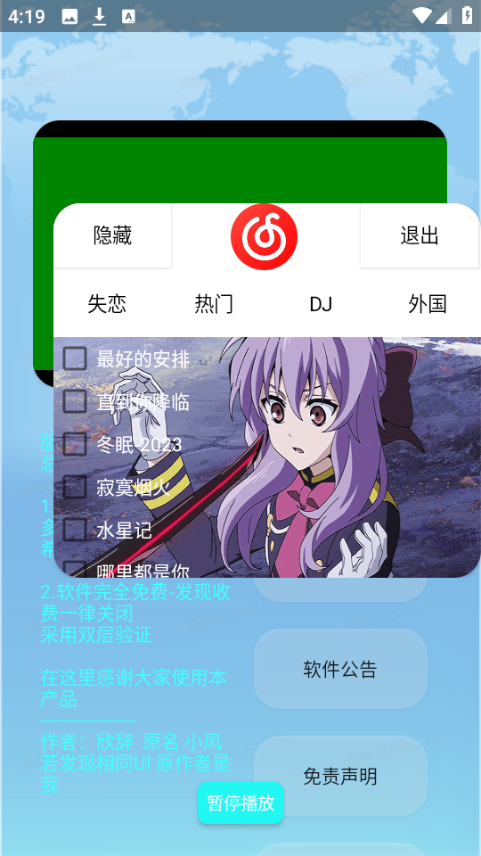 欣挽音乐app