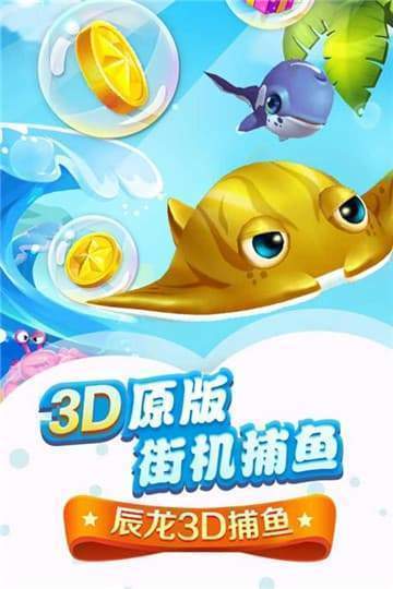 辰龙捕鱼摇钱树手机版v5.2.0