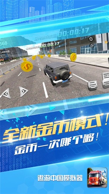 遨游中国模拟器正版下载
