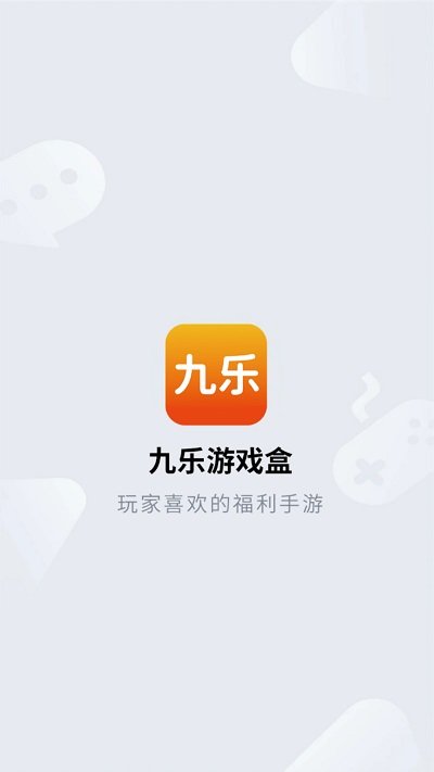 九乐游戏盒子2024(改名9917游戏)