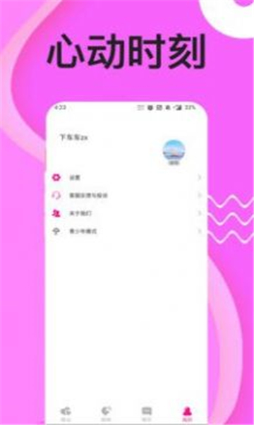 香草交友软件