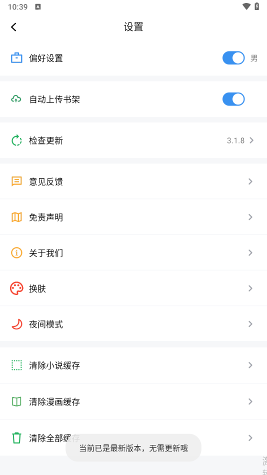笔趣阁无广告版app