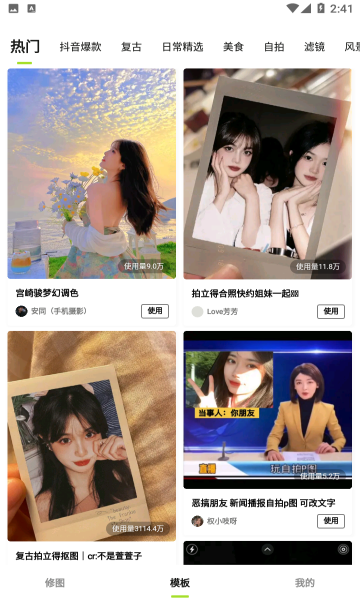 醒图2025最新版本官方版