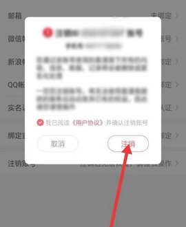 确认注销弹窗