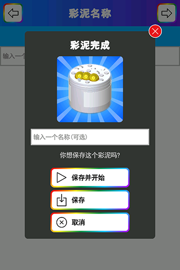 彩泥史莱姆