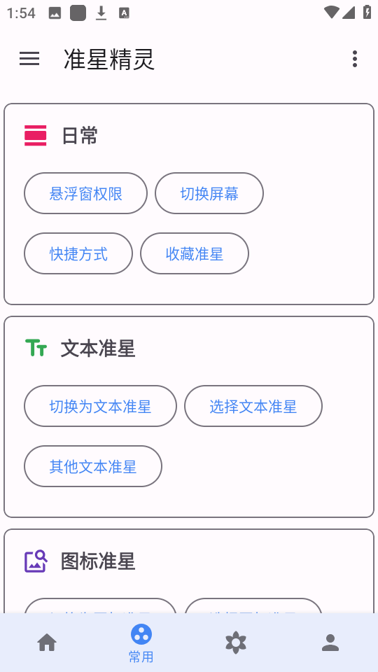 准星精灵下载2025