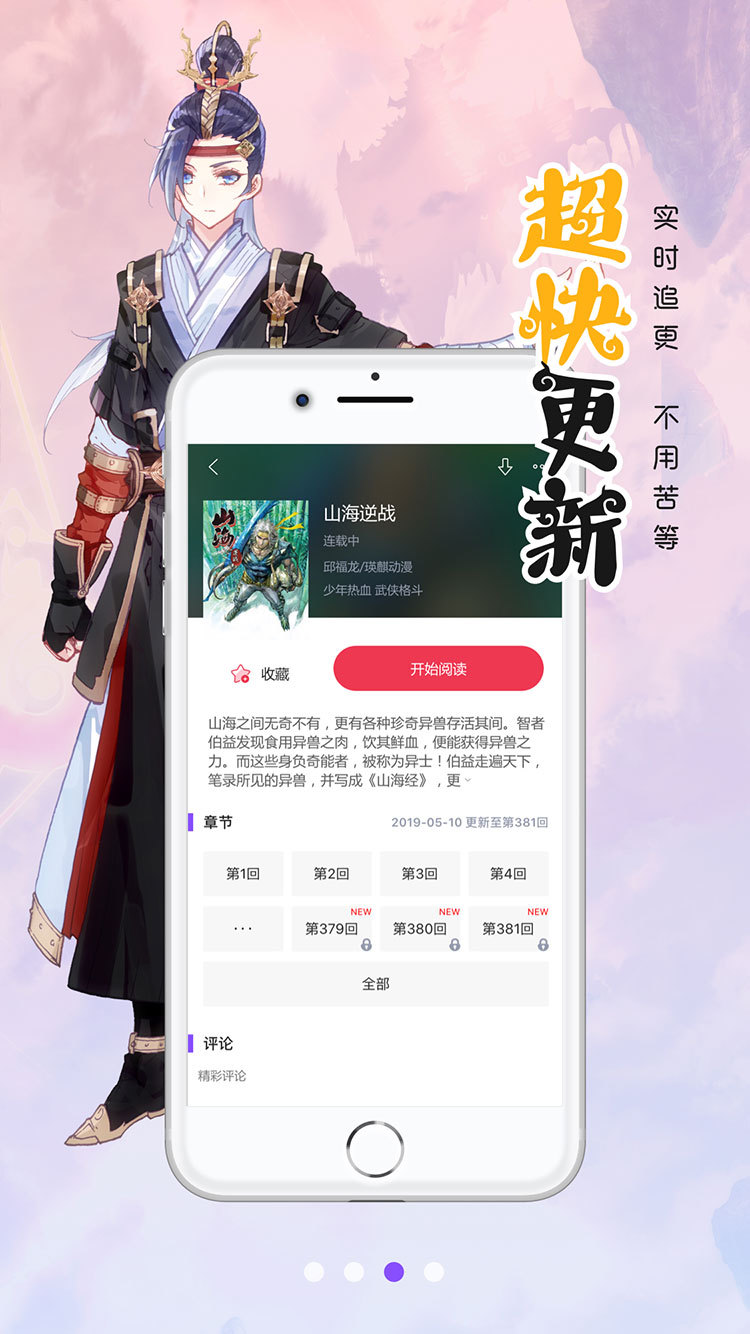 118漫画2025最新版
