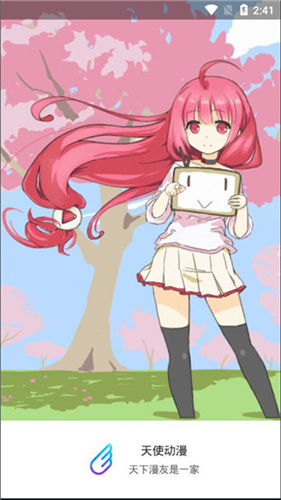 天使动漫app