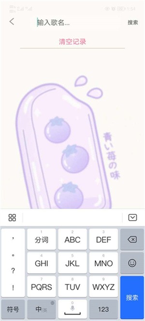 下载歌曲教程1