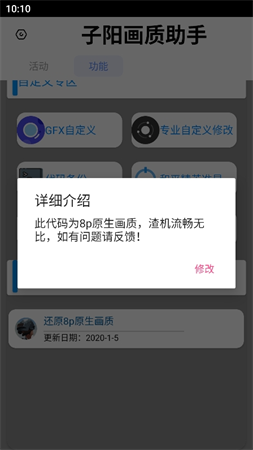 子阳画质助手免费