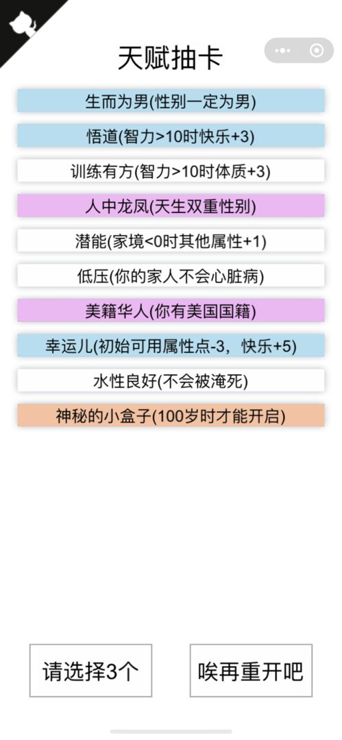 人生重开模拟器最新版 第2张图片